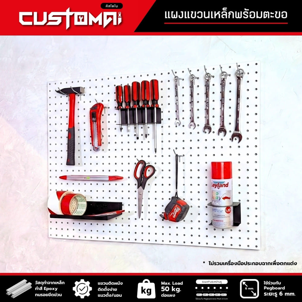 ชุดแผงเหล็กแขวนเครื่องมือ CUSTOMAI PEGBORD SET A สีขาว (ชุด 13 ชิ้น)
