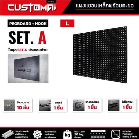 ชุดแผงเหล็กแขวนเครื่องมือ CUSTOMAI PEGBORD SET A สีขาว (ชุด 13 ชิ้น)_5
