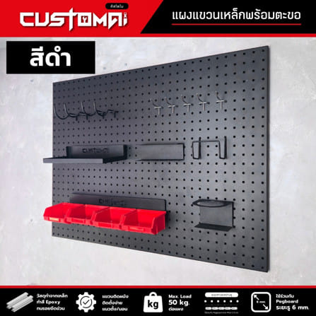 ชุดแผงเหล็กแขวนเครื่องมือ CUSTOMAI PEGBORD SET B สีดำ (ชุด 18 ชิ้น)_2