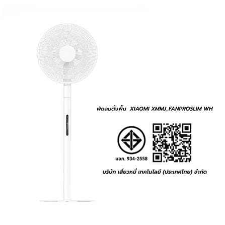 พัดลมตั้งพื้น 11 นิ้ว XIAOMI XMMJ_FANPROSLIM สีขาว_4