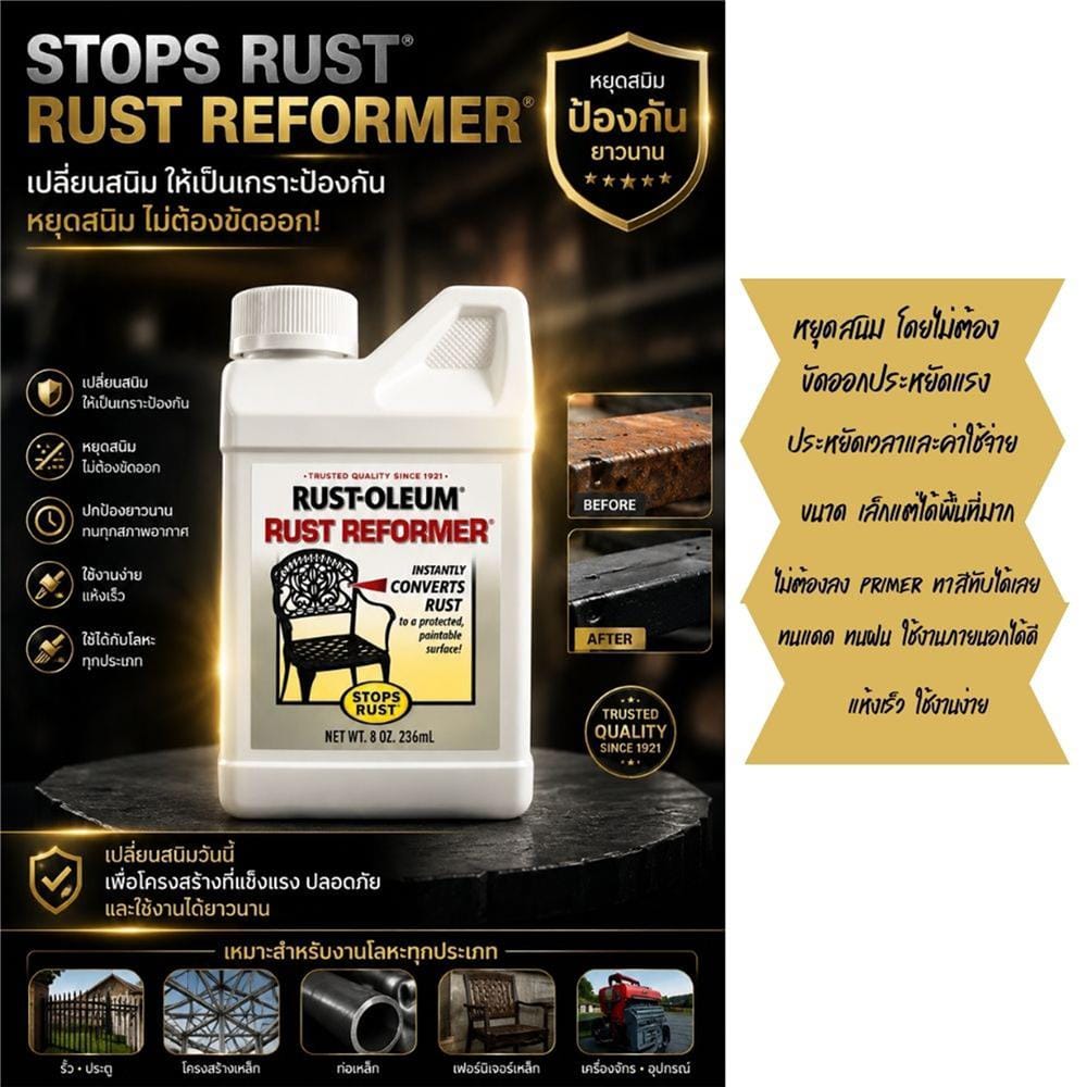 สีรองพื้นกันสนิม RUST-OLEUM RUST REFORMER