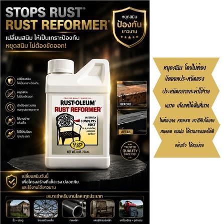 สีรองพื้นกันสนิม RUST-OLEUM RUST REFORMER_2