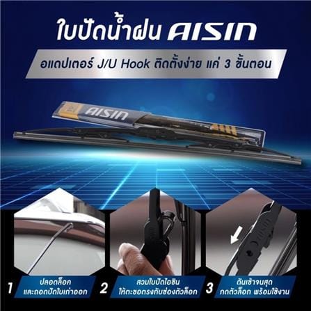 ใบปัดน้ำฝนแบบโครงสร้างยาง AISIN 14 นิ้ว_3