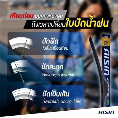 ใบปัดน้ำฝนโครงยาง AISIN 16 นิ้ว_4