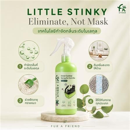 สเปรย์กำจัดกลิ่นทรายแมว FUR A FRIEND LITTLE STINKY 300 มล._2