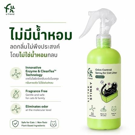 สเปรย์กำจัดกลิ่นทรายแมว FUR A FRIEND LITTLE STINKY 300 มล._5