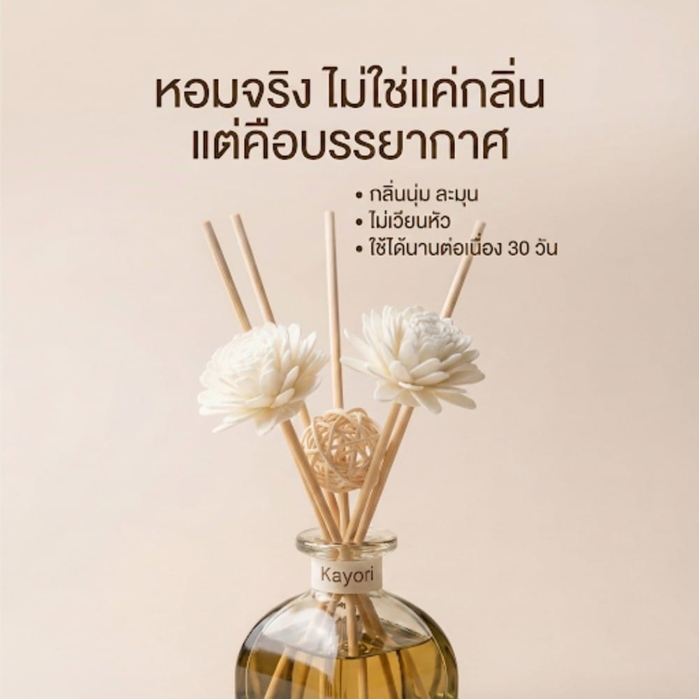 ก้านหอมปรับอากาศ KAYORI 50 มล. SHANGRI-LA
