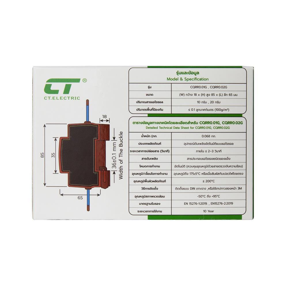 อุปกรณ์ดับเพลิงอัตโนมัติ CT ELECTRIC 20 กรัม