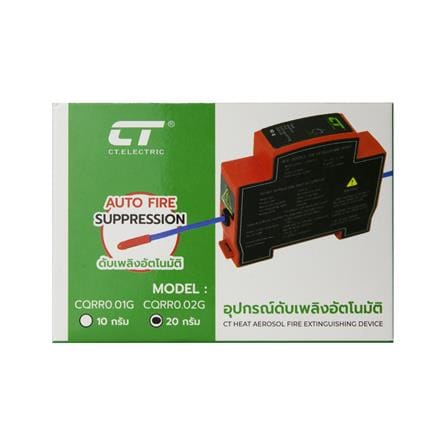 อุปกรณ์ดับเพลิงอัตโนมัติ CT ELECTRIC 20 กรัม_3