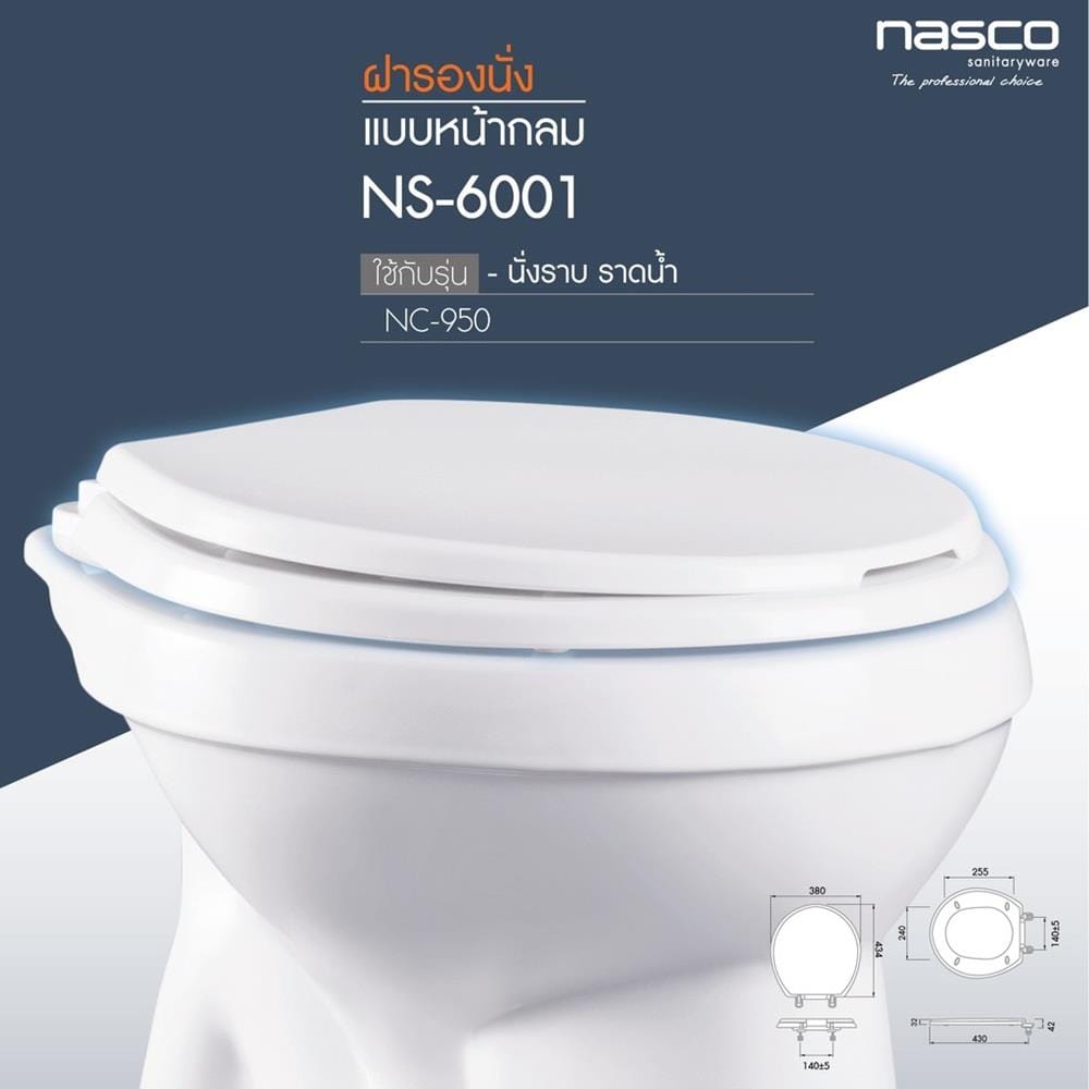 ฝารองนั่งพลาสติก NASCO NS-6001W สีขาว