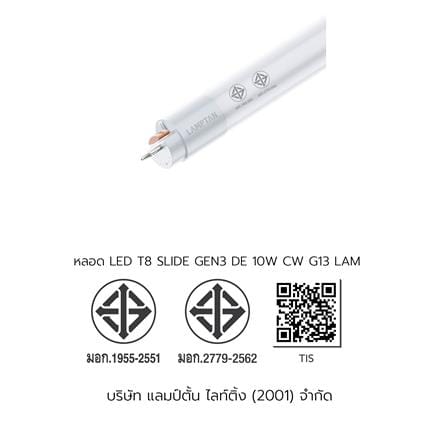 หลอด LED LAMPTAN T8 SLIDE GEN3 DE 10 วัตต์ COOL WHITE G13_7