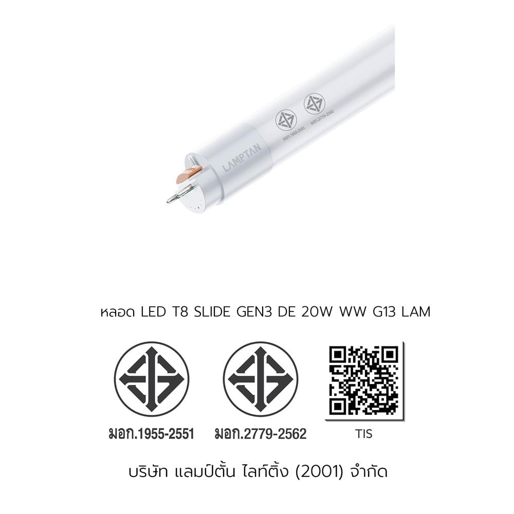 หลอด LED LAMPTAN T8 SLIDE GEN3 DE 20 วัตต์ WARM WHITE G13