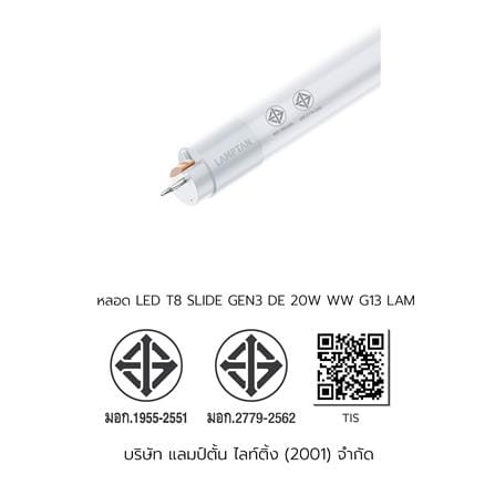 หลอด LED LAMPTAN T8 SLIDE GEN3 DE 20 วัตต์ WARM WHITE G13_7