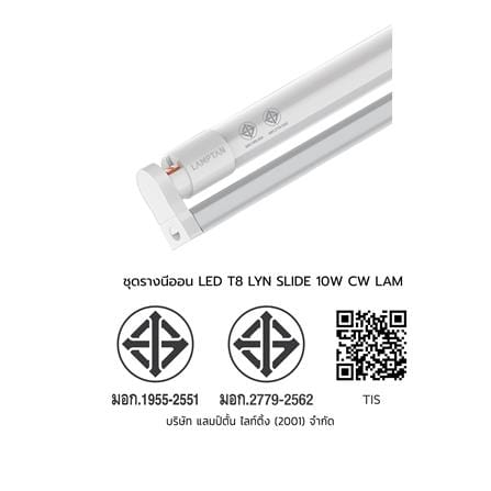 ชุดรางนีออน LED LAMPTAN T8 LYN SLIDE 10 วัตต์ COOL WHITE_9