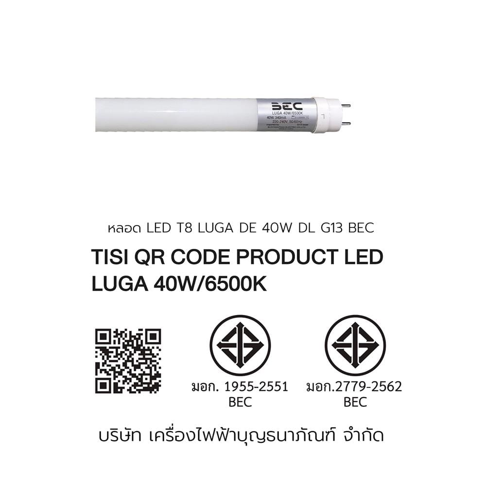 หลอด LED BEC T8 LUGA DE 40 วัตต์ DAYLIGHT G13