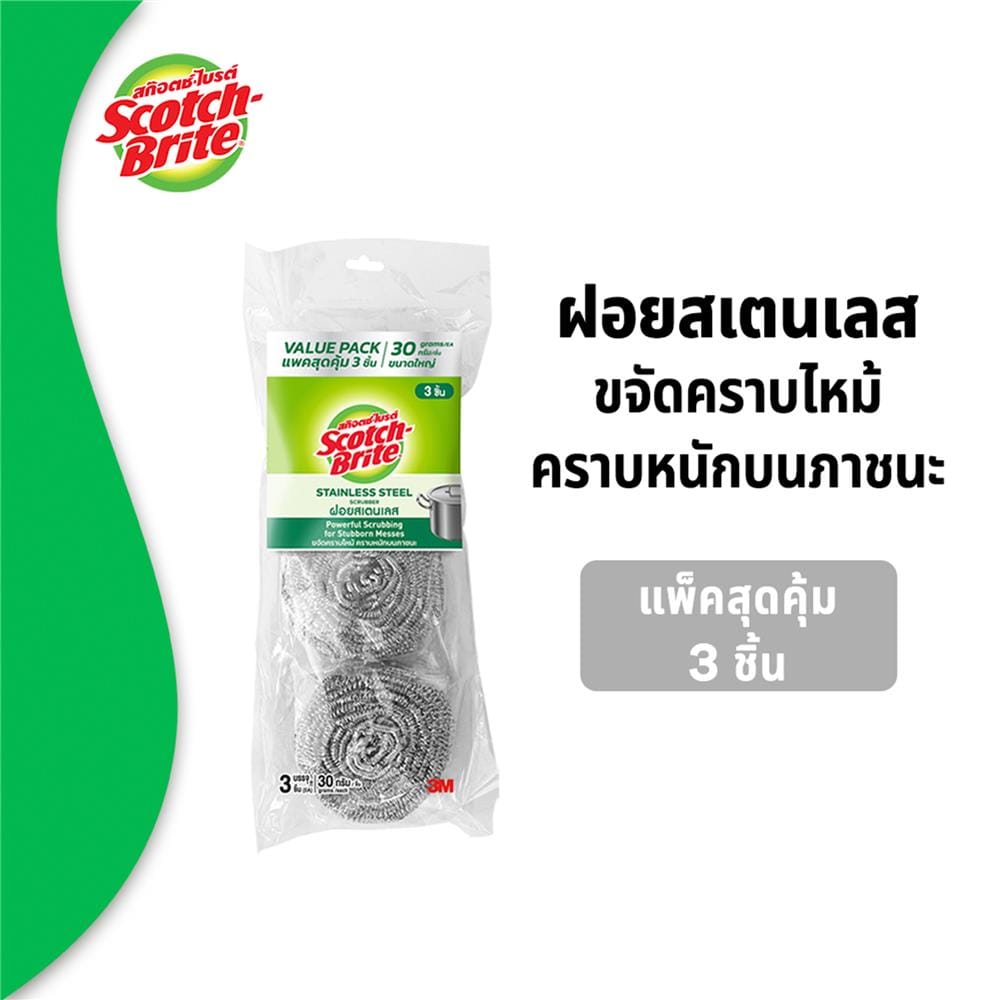 ฝอยสเตนเลส 30 กรัม SCOTCH BRITE (แพ็ก 3 ชิ้น)