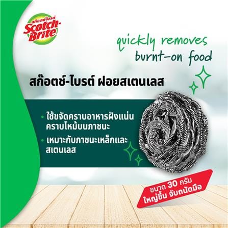 ฝอยสเตนเลส 30 กรัม SCOTCH BRITE (แพ็ก 3 ชิ้น)_4