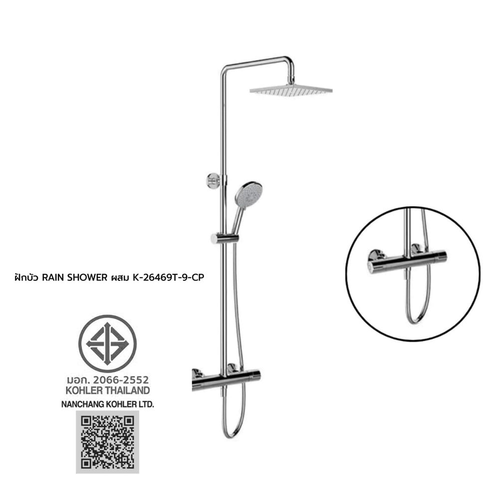 ฝักบัว RAIN SHOWER ผสม KOHLER K-26469T-9-CP