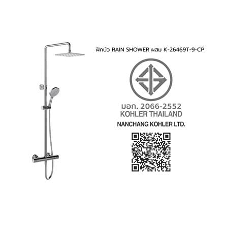 ฝักบัว RAIN SHOWER ผสม KOHLER K-26469T-9-CP_3