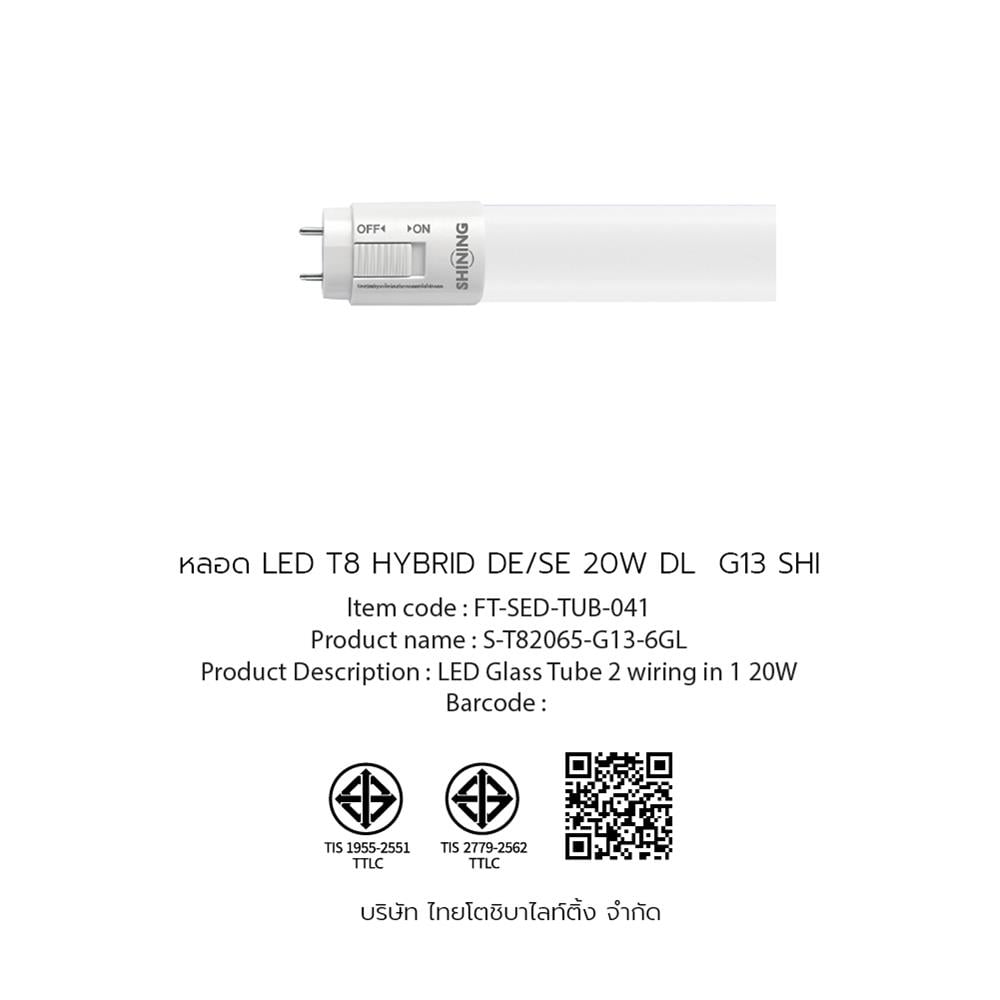 หลอด LED SHINING T8 HYBRID DE/SE 20 วัตต์ DAYLIGHT G13