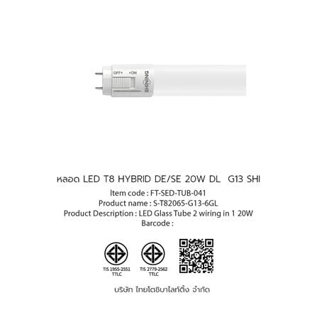 หลอด LED SHINING T8 HYBRID DE/SE 20 วัตต์ DAYLIGHT G13_8