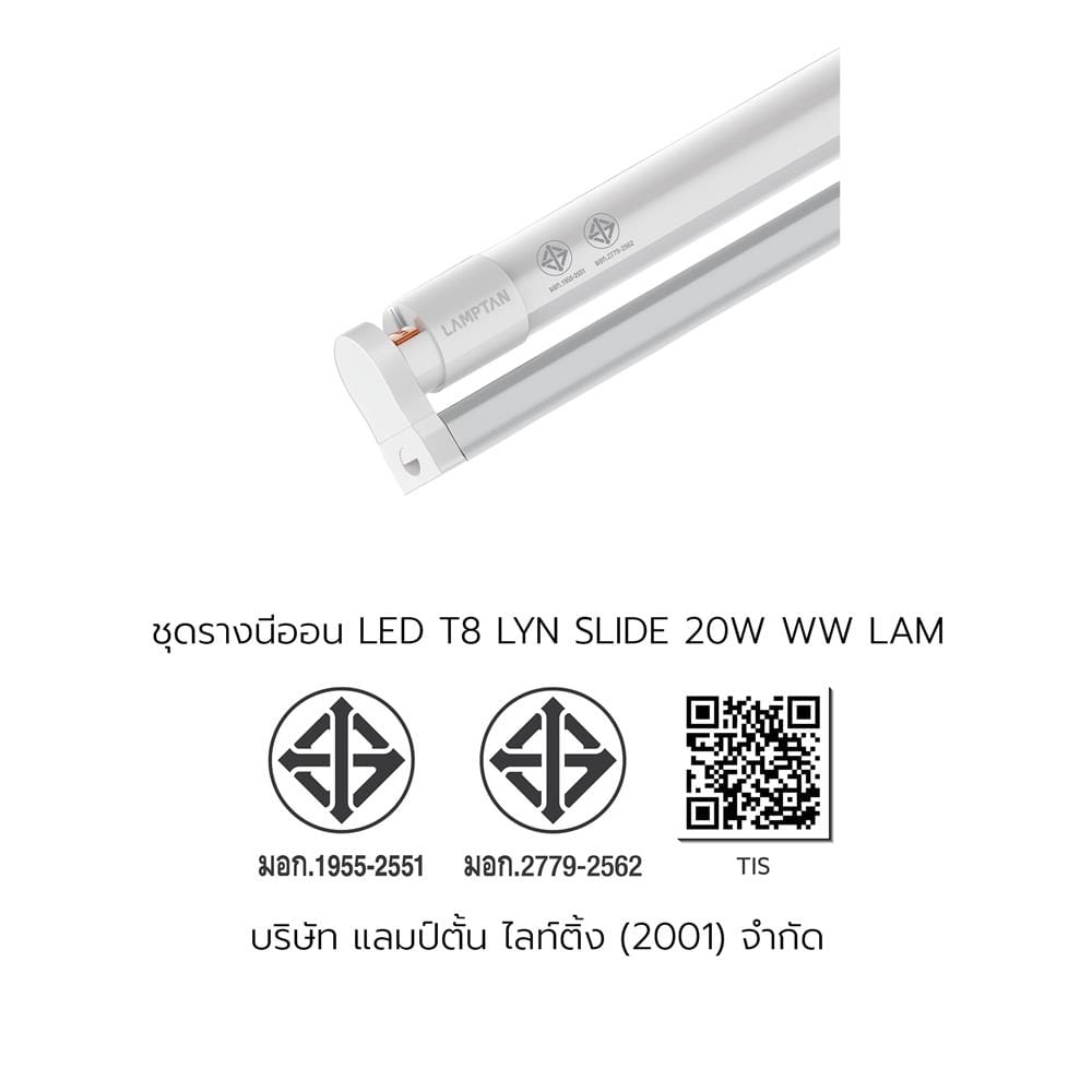 ชุดรางนีออน LED LAMPTAN T8 LYN SLIDE 20 วัตต์ WARM WHITE