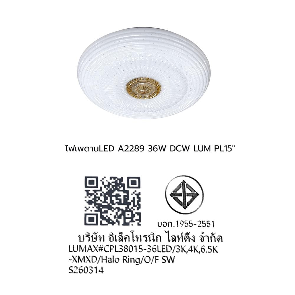 ไฟเพดาน LED LUMAX 03-A2289 15 นิ้ว 36 วัตต์ DAYLIGHT/COOL WHITE/WARM WHITE สีขาว/น้ำตาล