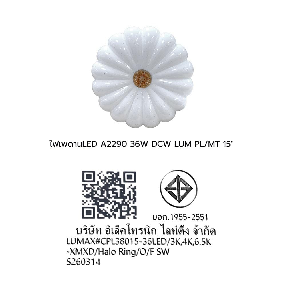 ไฟเพดาน LED LUMAX 03-A2290 15 นิ้ว 36 วัตต์ DAYLIGHT/COOL WHITE/WARM WHITE สีขาว/น้ำตาล