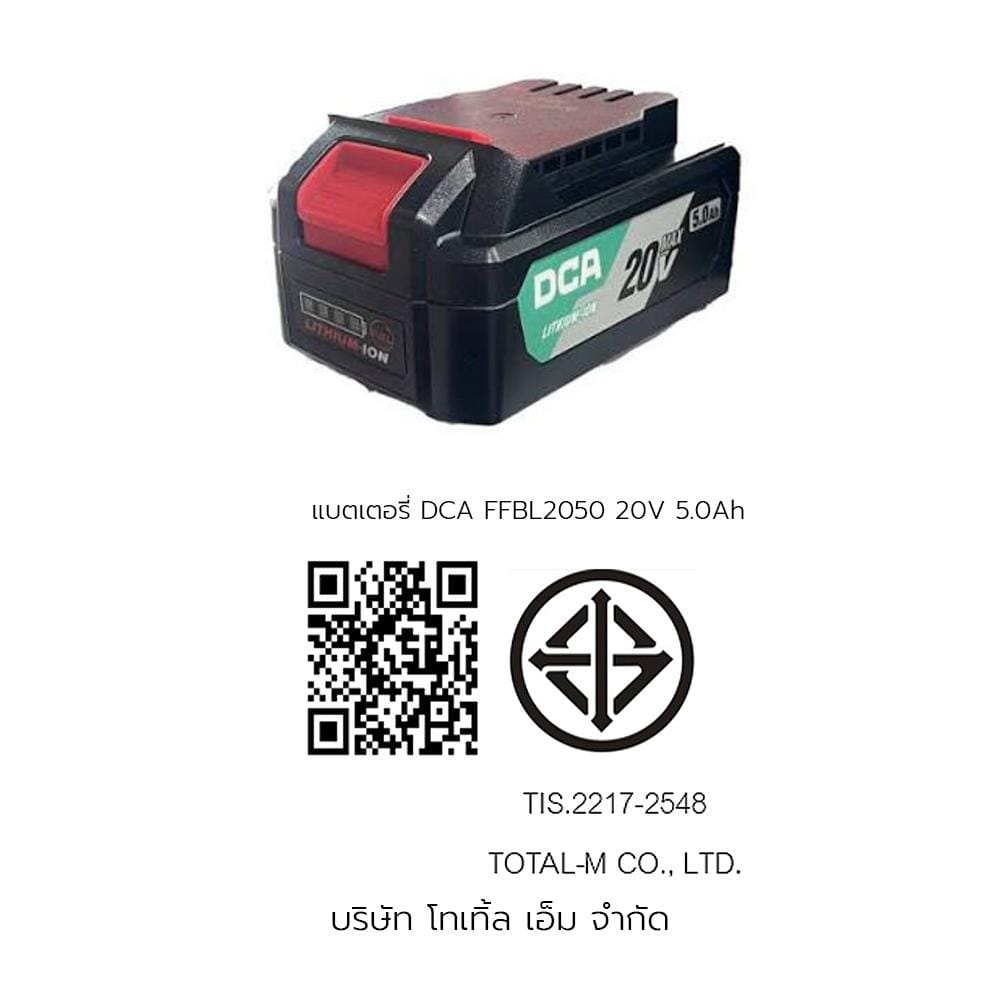 แบตเตอรี่ DCA FFBL2050 5.0 แอมป์ 20 โวลต์