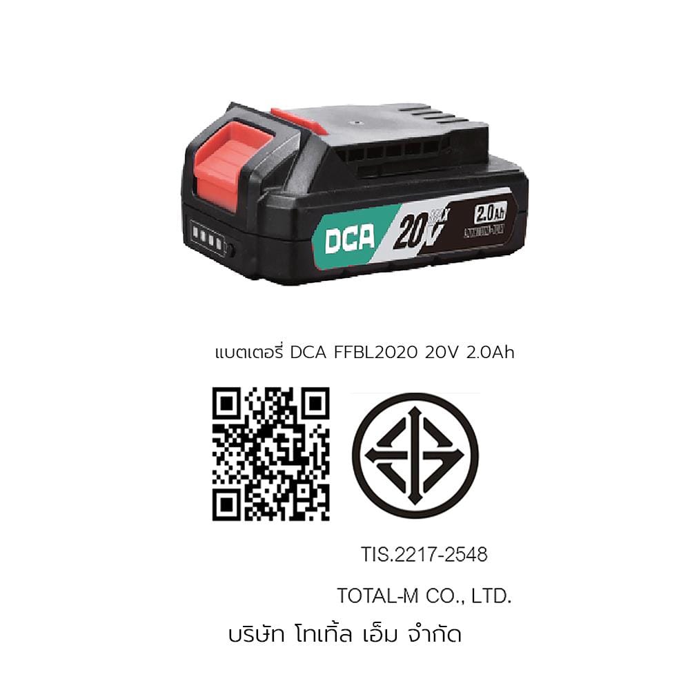 แบตเตอรี่ DCA FFBL2020 2.0 แอมป์ 20 โวลต์