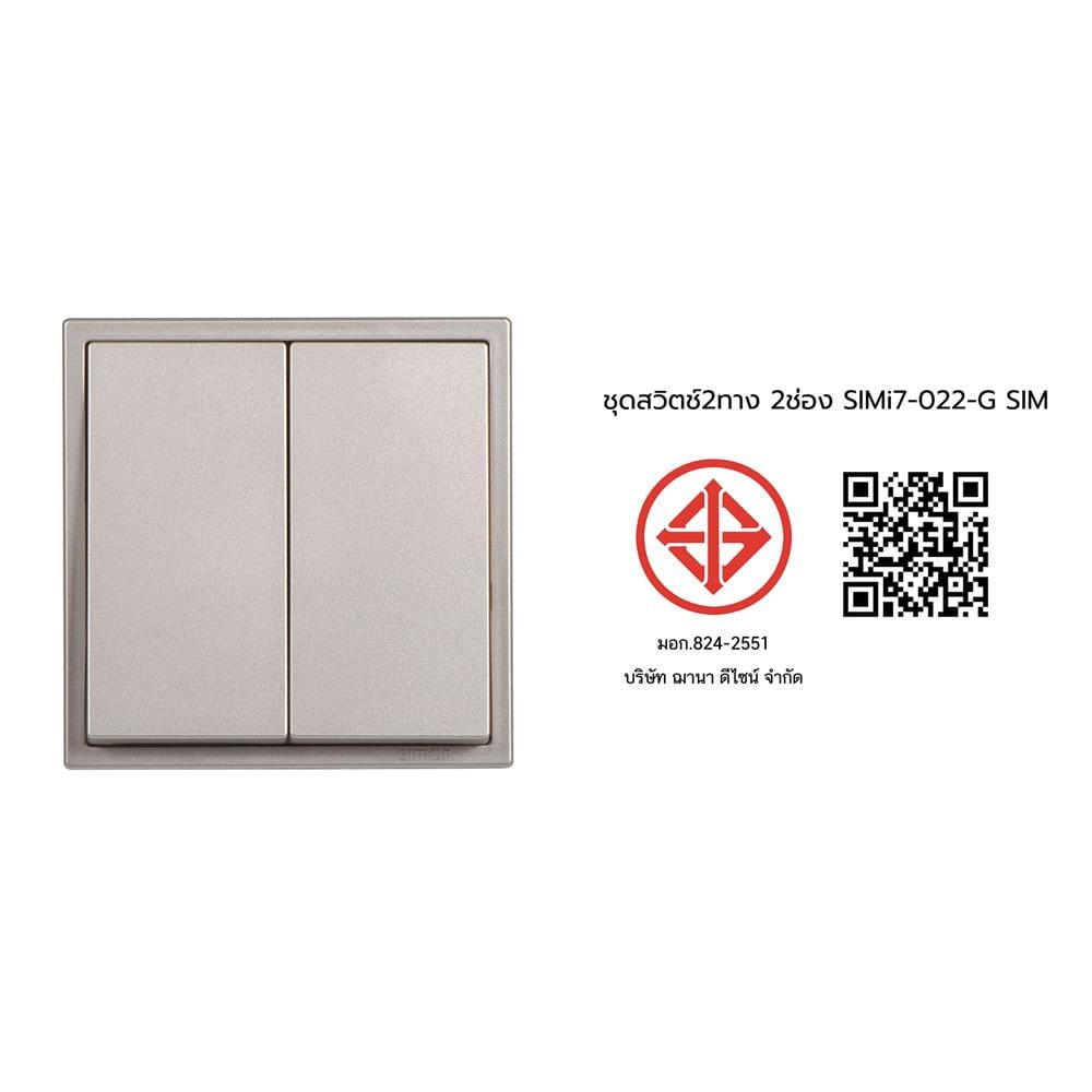 ชุดสวิตช์ 2 ทาง 2 ช่อง SIMON SIMi7-022-G สีแชมเปญ