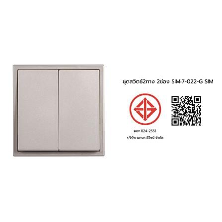 ชุดสวิตช์ 2 ทาง 2 ช่อง SIMON SIMi7-022-G สีแชมเปญ_4