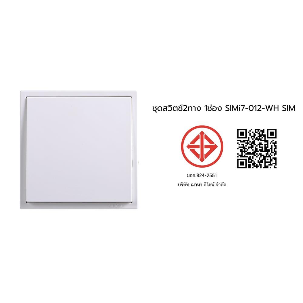 ชุดสวิตช์ 2 ทาง 1 ช่อง SIMON SIMi7-012-WH สีขาว