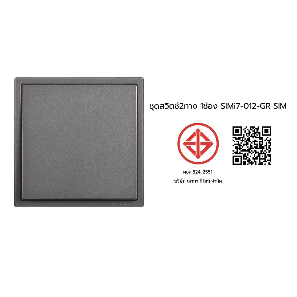 ชุดสวิตช์ 2 ทาง 1 ช่อง SIMON SIMi7-012-GR สีเทาหม่น