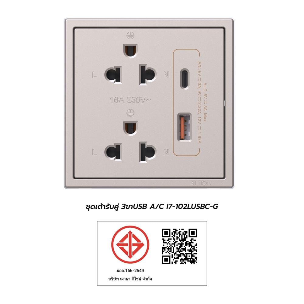 ชุดเต้ารับคู่ 3 ขา พร้อม USB-A และ TYPE-C SIMON SIMi7-102LUSBC-G สีแชมเปญ