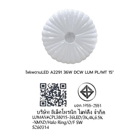 ไฟเพดาน LED LUMAX 03-A2291 15 นิ้ว 36 วัตต์ DAYLIGHT/COOL WHITE/WARM WHITE สีขาว_9
