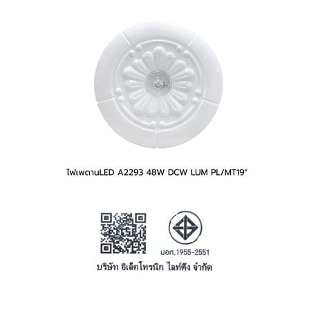 ไฟเพดาน LED LUMAX 03-A2293 19 นิ้ว 48 วัตต์ DAYLIGHT/COOL WHITE/WARM WHITE สีขาว_9