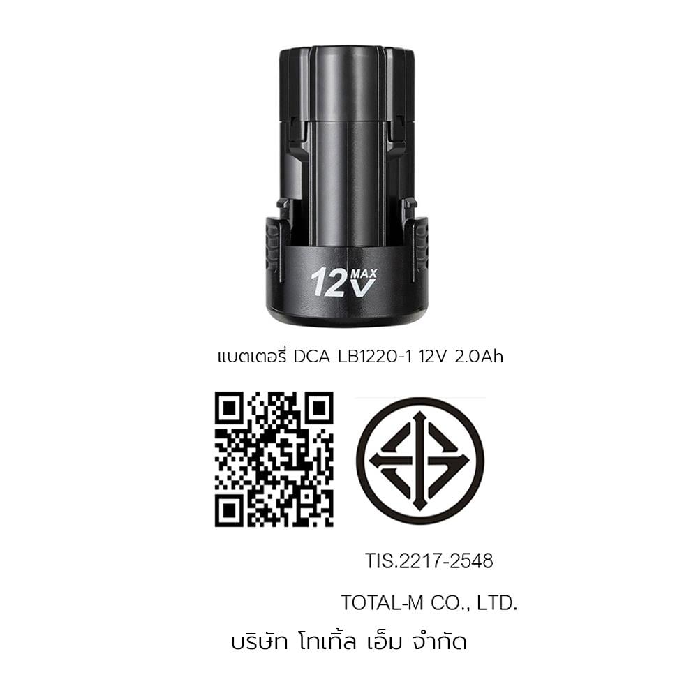แบตเตอรี่ DCA LB1220-1 2.0 แอมป์ 12 โวลต์