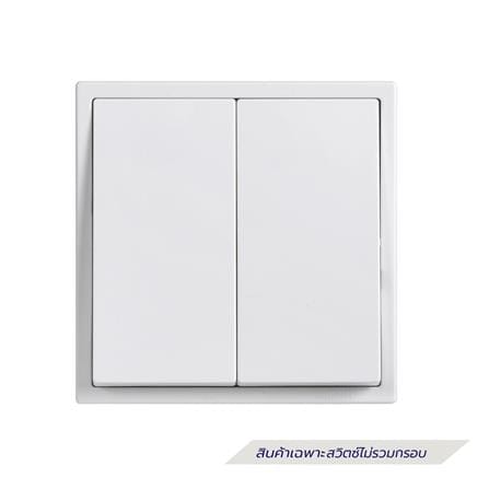 ชุดสวิตช์ 2 ทาง 2 ช่อง SIMON SIMi7-022-WH สีขาว_0