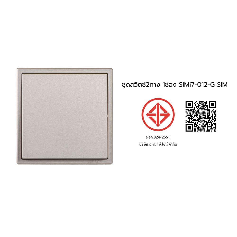 ชุดสวิตช์ 2 ทาง 1 ช่อง SIMON SIMi7-012-G สีแชมเปญ