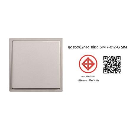 ชุดสวิตช์ 2 ทาง 1 ช่อง SIMON SIMi7-012-G สีแชมเปญ_4