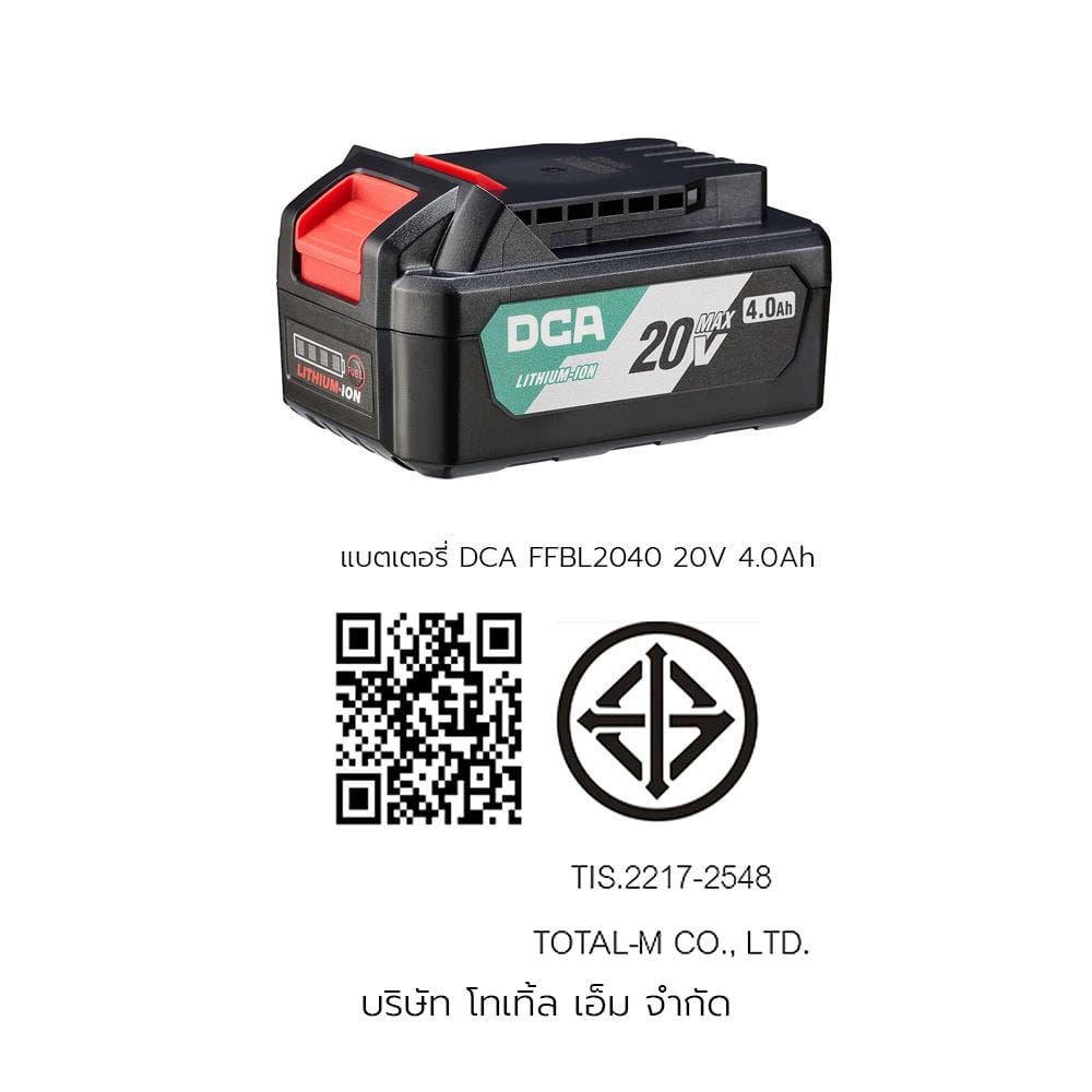 แบตเตอรี่ DCA FFBL2040 4.0 แอมป์ 20 โวลต์