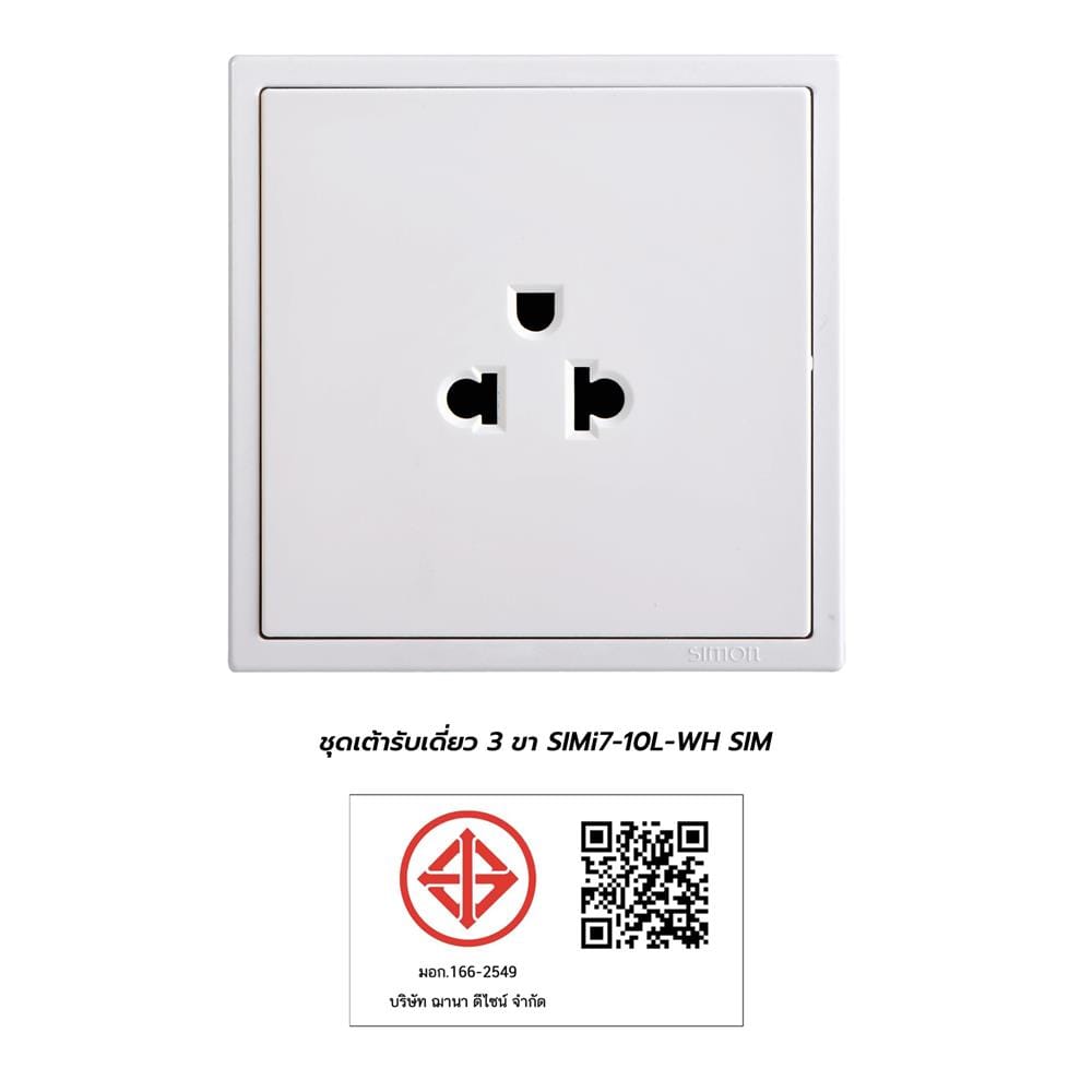 ชุดเต้ารับเดี่ยว 3 ขา 1 ช่อง SIMON SIMi7-10L-WH สีขาว