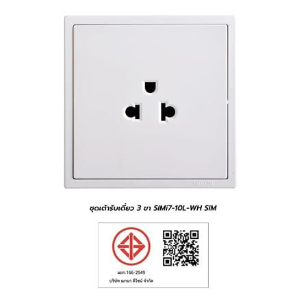 ชุดเต้ารับเดี่ยว 3 ขา 1 ช่อง SIMON SIMi7-10L-WH สีขาว_3