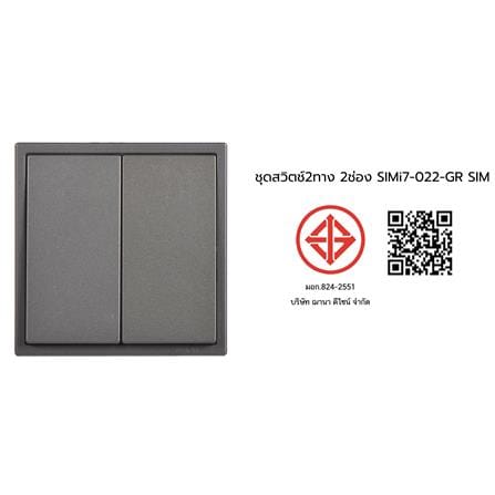 ชุดสวิตช์ 2 ทาง 2 ช่อง SIMON SIMi7-022-GR สีเทา_4