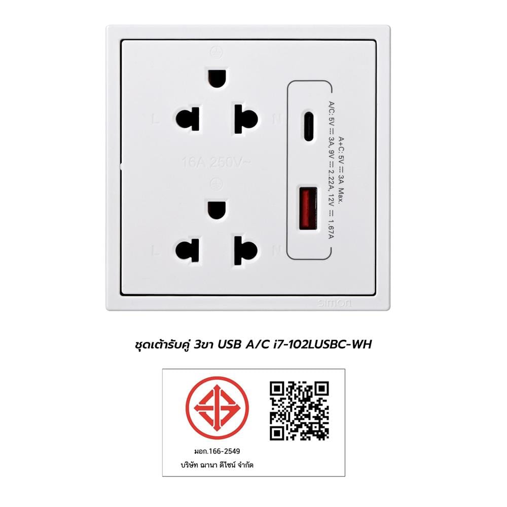 ชุดเต้ารับคู่ 3 ขา พร้อม USB-A และ TYPE-C SIMON SIMi7-102LUSBC-WH สีขาว