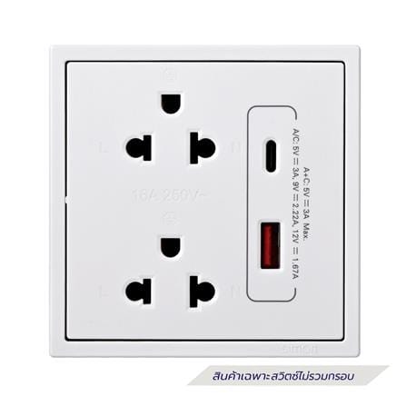 ชุดเต้ารับคู่ 3 ขา พร้อม USB-A และ TYPE-C SIMON SIMi7-102LUSBC-WH สีขาว_0