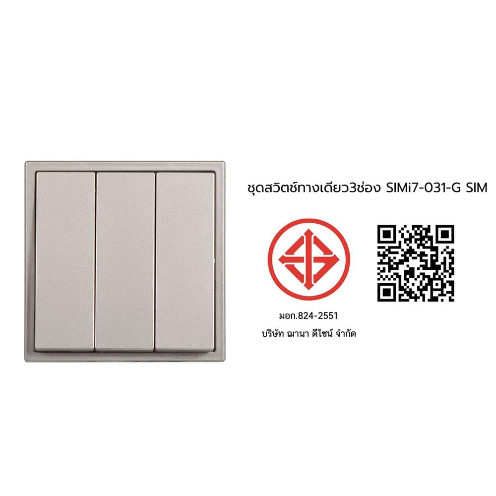 ชุดสวิตช์ทางเดียว 3 ช่อง SIMON SIMi7-031-G สีแชมเปญ