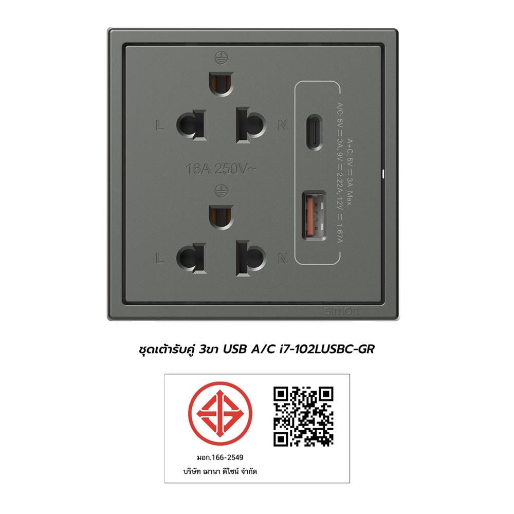 ชุดเต้ารับคู่ 3 ขา พร้อม USB-A และ TYPE-C SIMON SIMi7-102LUSBC-GR สีเทาหม่น
