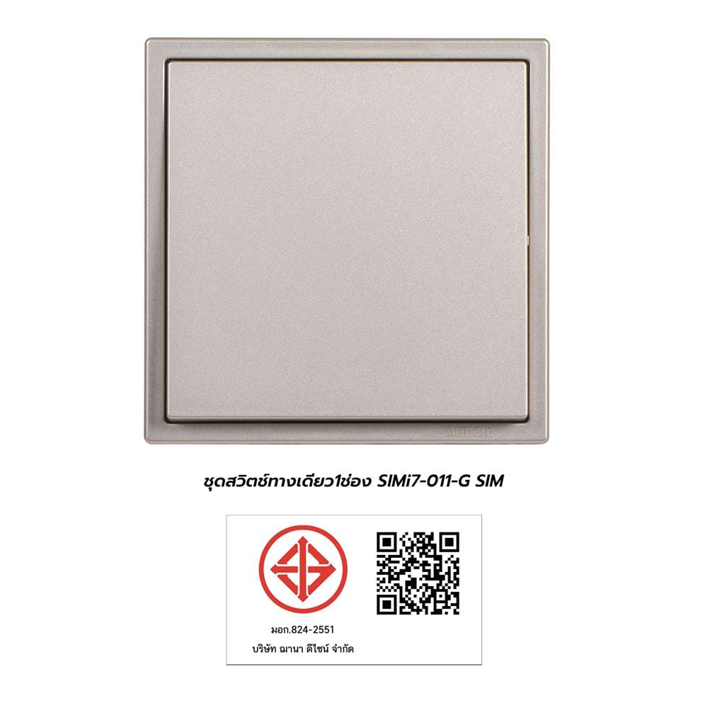 ชุดสวิตช์ทางเดียว 1 ช่อง SIMON SIMi7-011-G สีแชมเปญ